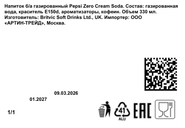 Готовая этикетка DataMatrix Честный Знак для соковой продукции