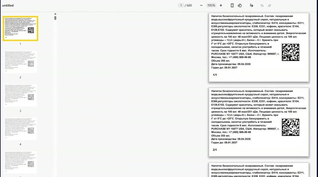 Готовый PDF с этикетками и кодами DataMatrix