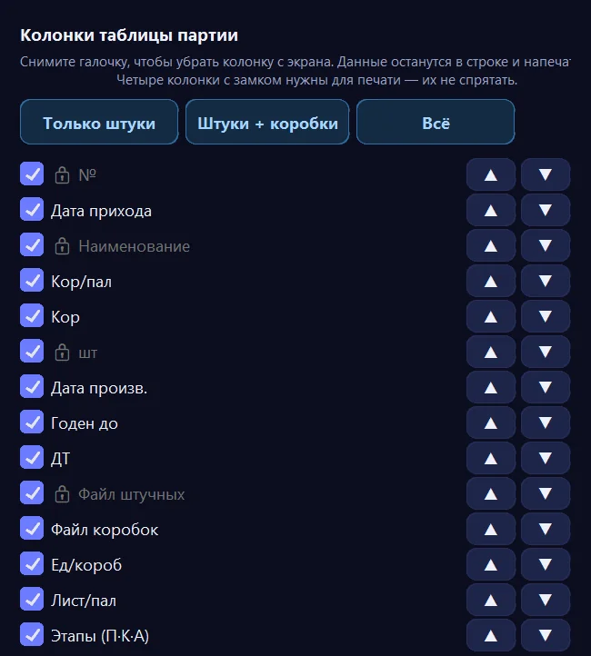 Окно «Колонки таблицы партии»