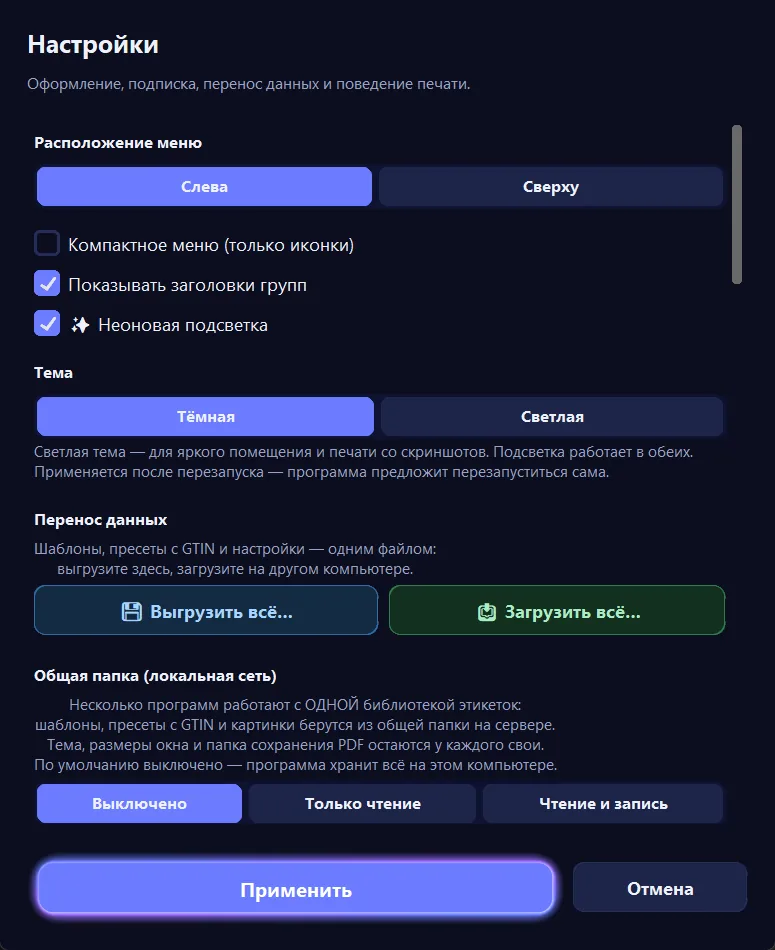 Окно «Настройки»: оформление, перенос данных, общая папка